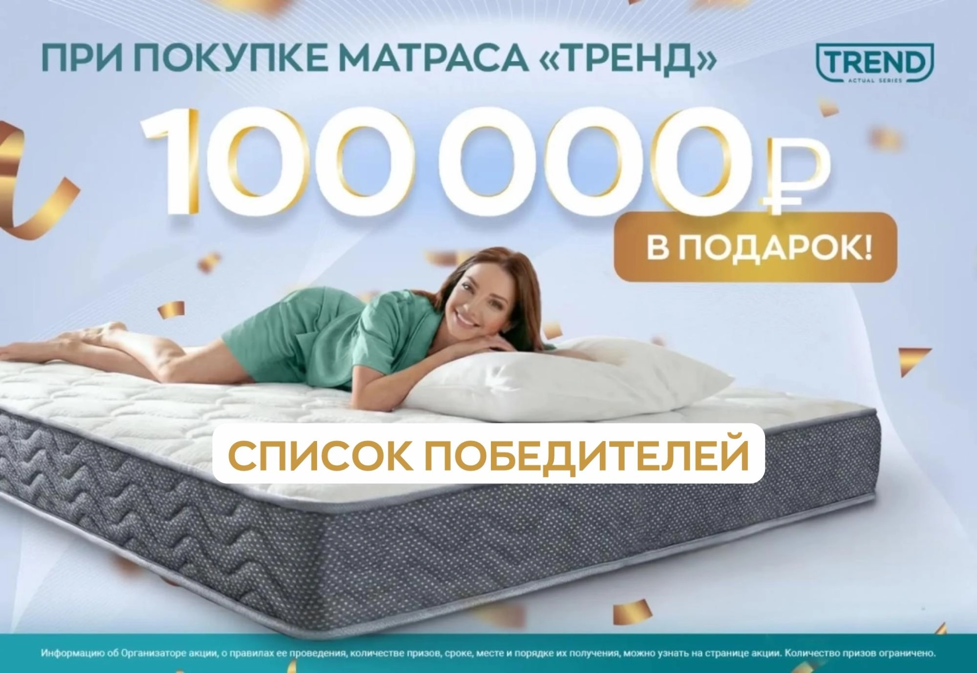 Поздравляем победителей, одержавших победу! Поздравляем победителей, одержавших победу!