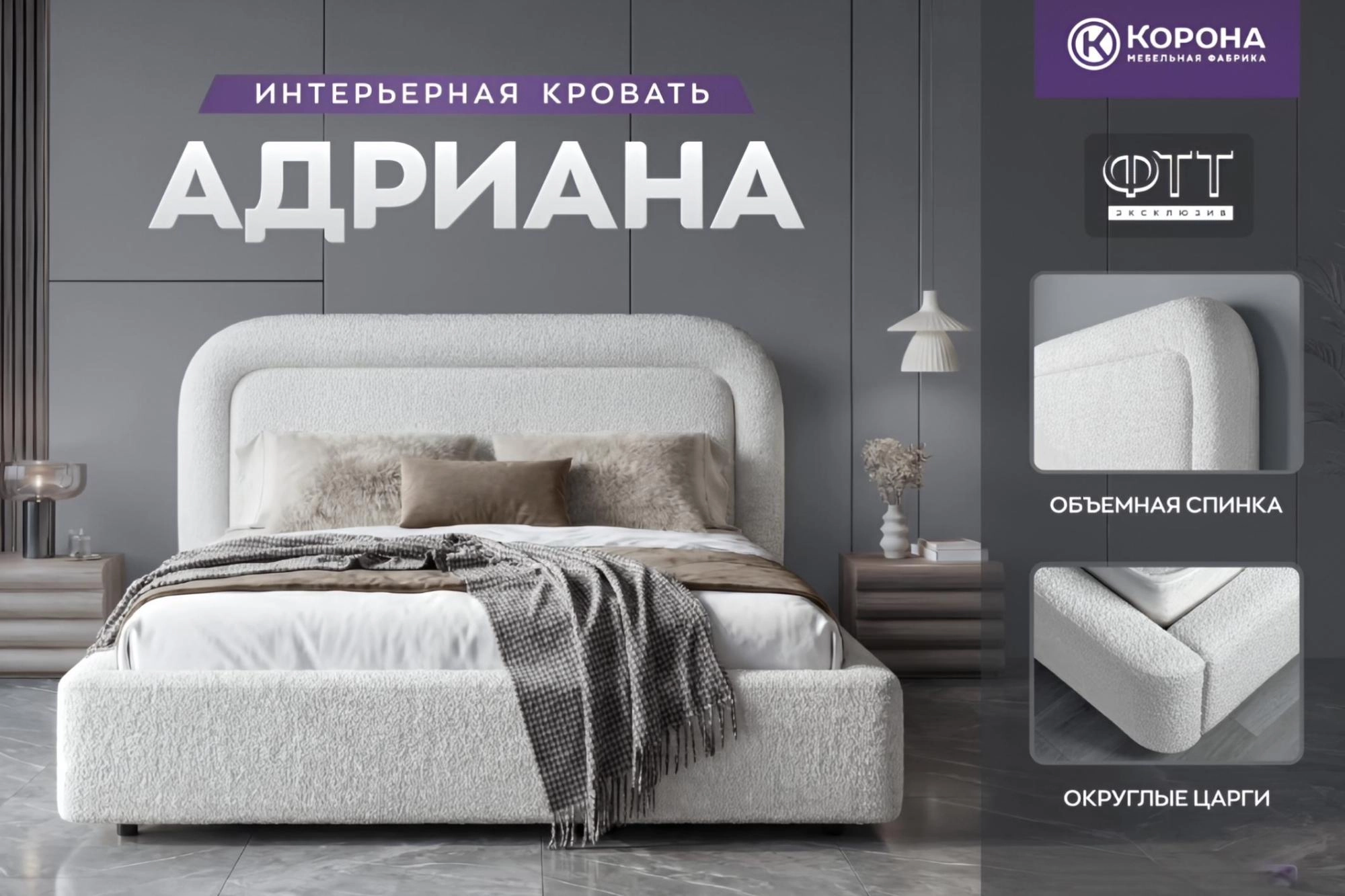 Новинка фабрики «Корона»: интерьерная кровать «Адриана» Новинка фабрики «Корона»: интерьерная кровать «Адриана»