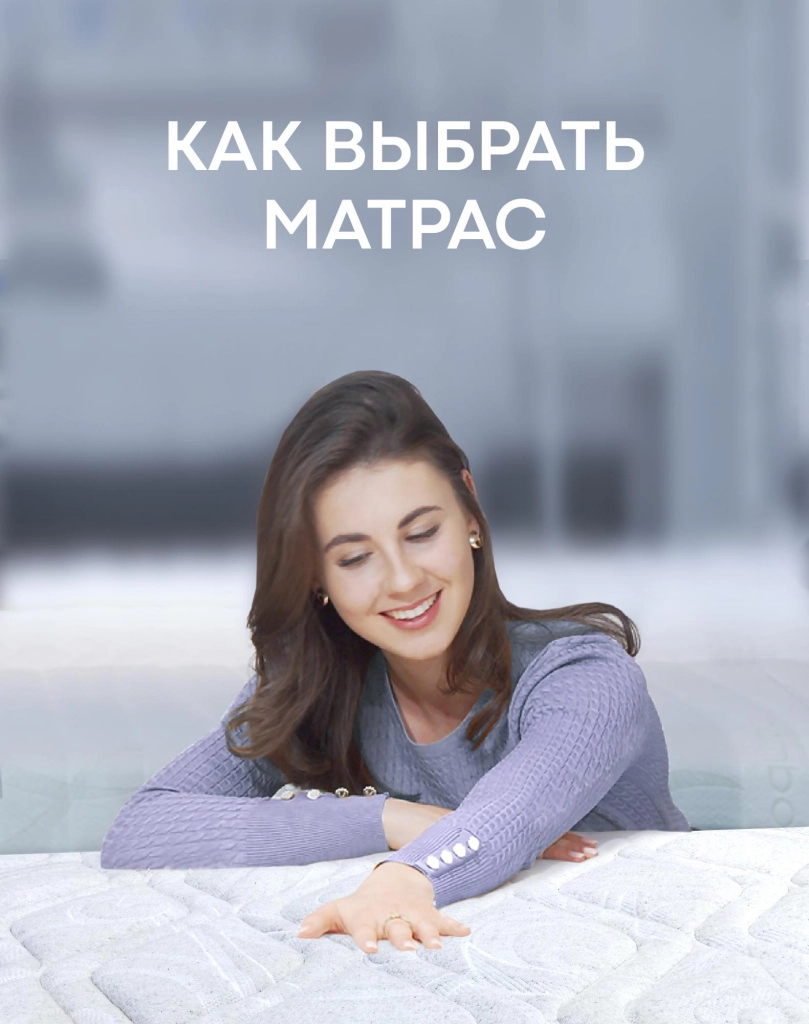 vibormatrasa.jpg